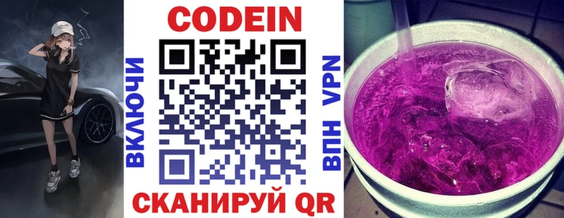 Codein напиток Lean (лин) Бирюсинск